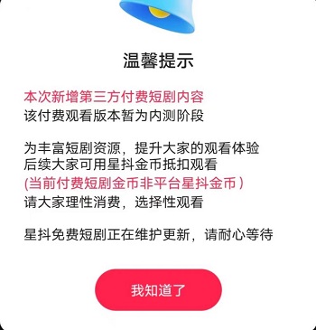 星抖短剧打不开是跑路了吗？星抖短剧是不是骗子软件 网络资讯 第1张