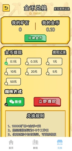 小胖淘金是什么游戏靠谱吗？看广告采矿石能挣多少钱 网络资讯 第2张