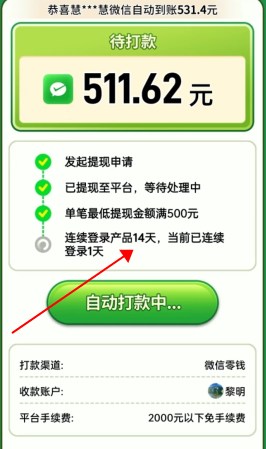 小龙行大运游戏挣钱是真的吗？500元提现套路太多了 网络资讯 第2张