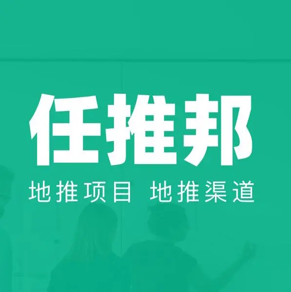 任推邦怎么样邀请码有什么用？推荐类似任推邦更好的平台 网络资讯 第1张