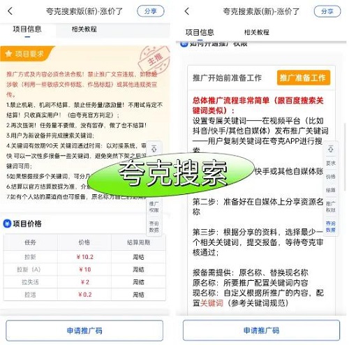 夸克搜索版拉新一个赚多少钱？哪里可以接单靠谱吗