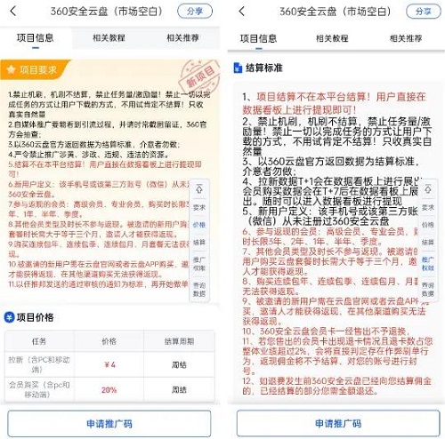 360安全云盘拉新一个多少钱？高价顶级渠道哪里对接