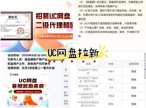 UC网盘推广怎么样靠谱吗？UC网盘拉新每次1元是真的吗太牛了