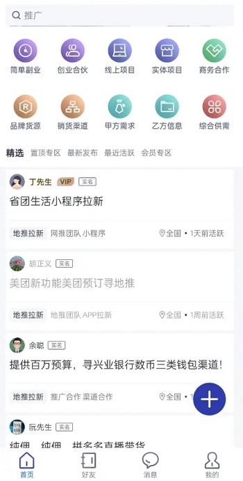 闲创无忧是什么软件靠谱吗？怎样对接一手地推拉新 网络资讯 第1张