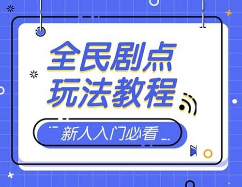 全民剧点怎么样靠谱吗？正式上线聚合多种变现方式！ 网络资讯 第1张