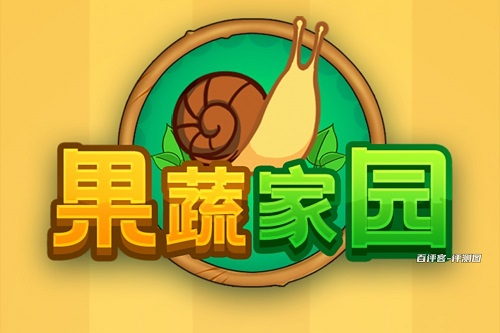果蔬家园小游戏挣钱是真的吗？不是骗人的但也很难