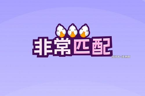 非常匹配三消游戏挣钱真的假的？升段位太难只有几毛钱 网络资讯 第1张