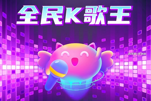 全民K歌王游戏猜歌挣钱是真的吗？时间宝贵别被当儿戏 网络资讯 第1张