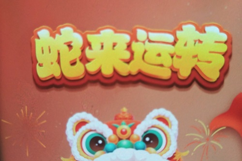 蛇来运转游戏挣钱是真的吗？只有一两毛可以拿到 网络资讯 第1张