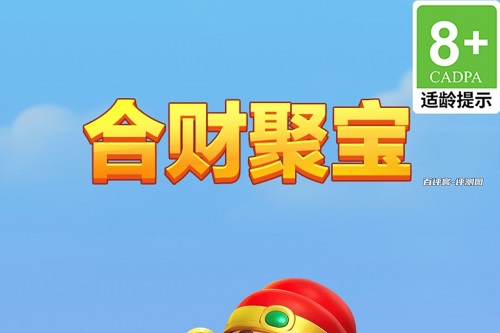 合财聚宝小游戏怎么样靠谱吗？12级后就很难得红包了