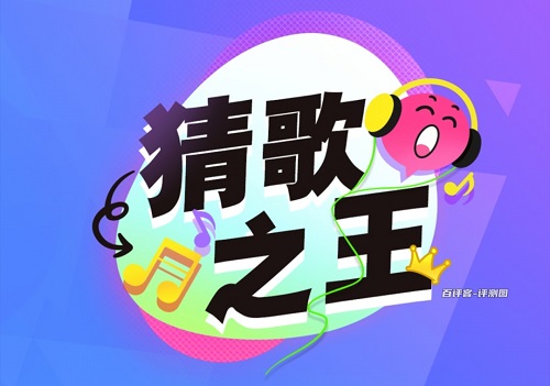 猜歌之王红包版游戏怎么样？升30级的套路太常见了 网络资讯 第1张