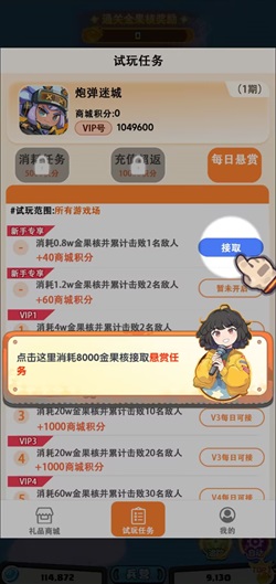 炮弹迷城是什么游戏靠谱吗？新人免费领1元是不是骗人的
