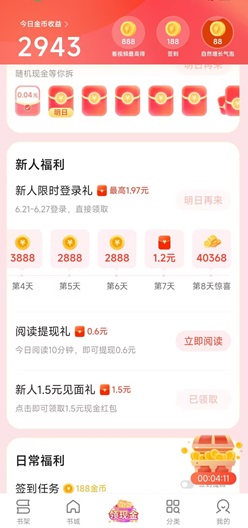 盛读看小说挣钱是真的吗？免费领3.47元是不是骗人的