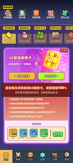 宝藏森林是什么靠谱吗？每天领2元是不是骗人的 网络资讯 第1张