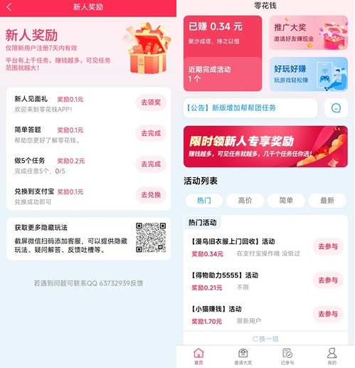 零花钱666怎么样靠谱吗？手机截图就能挣钱是不是骗人的 网络资讯 第1张