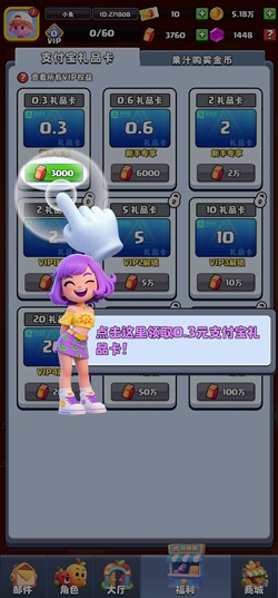疯狂果蔬城游戏怎么样靠谱吗？免费领0.9元是不是骗人的