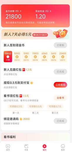 共读时光怎么样靠谱吗？免费赚10.3元是不是骗人的 网络资讯 第1张