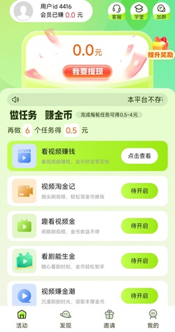萤火虫看广告挣钱是真的吗？每看6个广告得0.5元 网络资讯 第1张