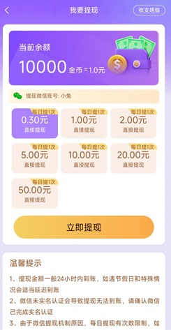 小豹趣玩是什么靠谱吗？看广告3毛提现是不是骗人的