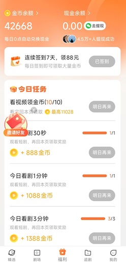星聚免费短剧怎么样靠谱吗？免费赚1.3元是不是骗人的 网络资讯 第1张