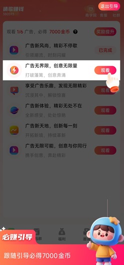 轻萌猜歌是什么靠谱吗？6个广告0.7元是真的不 网络资讯 第1张