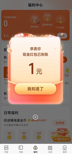 追读小说怎么样靠谱吗？免费0.6元是不是骗人的 网络资讯 第1张
