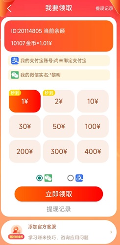 幸运喵是什么靠谱吗？看广告赚1元是不是骗局