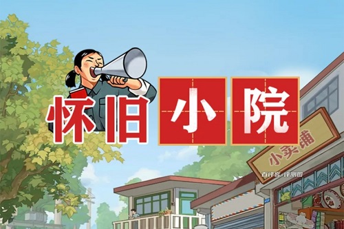 怀旧小院游戏怎么样靠谱吗？提现套路有点多骗人的