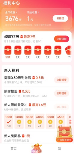 得间畅听是什么靠谱吗？能免费赚1.2元是不是骗人的