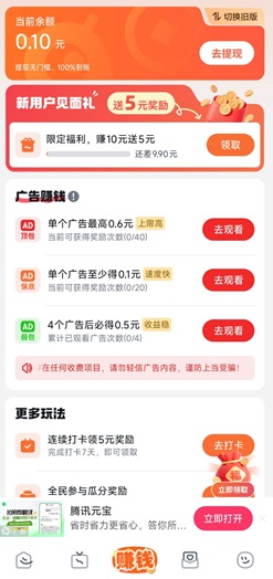 慧看看浏览广告得现金是真的吗？0.1元提现是骗人的不