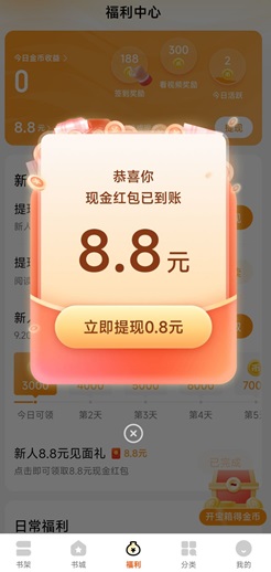 琅阅小说怎么样靠谱吗？免费赚1.1元是不是骗人的