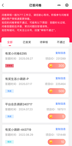想答问卷调查怎么样？原网易调研福利社做调查兑换零钱