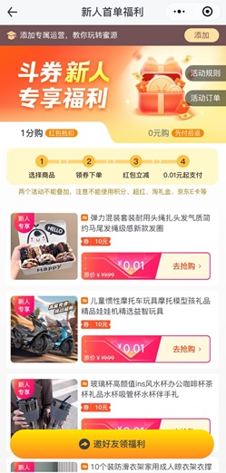 斗券是什么靠谱吗？新人零元购是不是骗人的 网络资讯 第1张