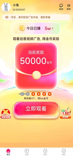 豌豆派看广告怎么样靠谱吗？免费赚1元是不是骗人的 网络资讯 第1张