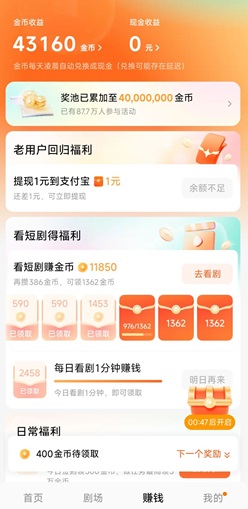 hongguo.jpg 红果免费短剧怎么样靠谱吗?一天能挣多少钱 网络资讯 第1张 红果免费短剧怎么样靠谱吗?一天能挣多少钱 网络资讯 第1张