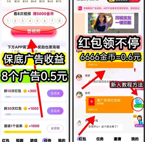 百赚联盟怎么样靠谱吗?8个广告保底0.5元骗人的不