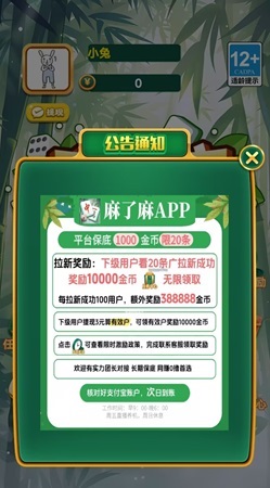 麻了麻是什么靠谱吗?看一个广告一毛是不是骗人的