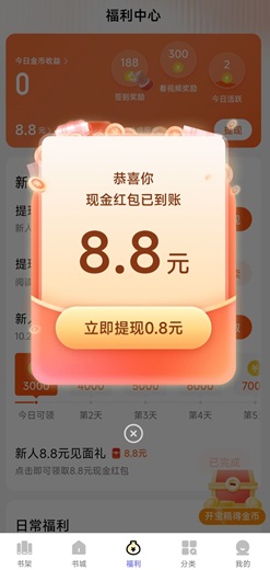 七读免费小说一天能赚多少钱？新人3元是不是真的