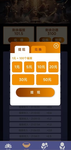 fubao.jpg 福报是什么靠谱吗?敲木鱼加余额是不是骗人的 网络资讯 第1张 福报是什么靠谱吗?敲木鱼加余额是不是骗人的 网络资讯 第1张