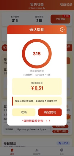 清茶烟挽是什么靠谱吗？0.11元提现是不是真的