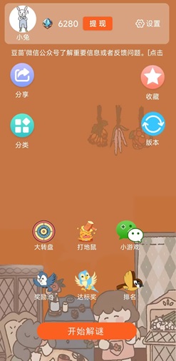 ledoujiemi.jpg 乐豆解谜是什么靠谱吗?了解百科知识还挣钱是真的吗 网络资讯 第1张 乐豆解谜是什么靠谱吗?了解百科知识还挣钱是真的吗 网络资讯 第1张