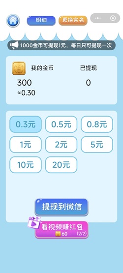 砰砰消方块游戏挣钱是真的吗？能提现0.3元是不是骗人的