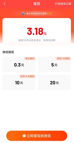 疯狂追书免费版怎么样？多次提现0.3元是真的不