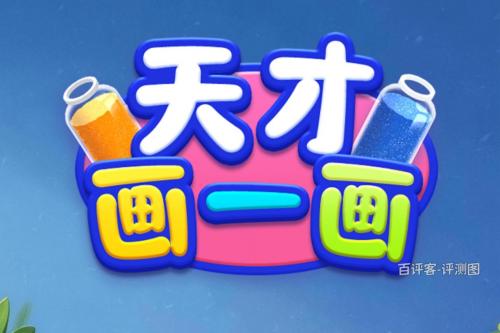 天才画一画游戏挣钱是真的吗？倒沙子眼睛疼有套路