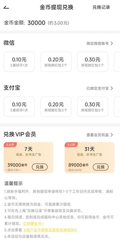 豌豆免费小说挣钱是真的吗？赚3元以上是骗人的不 网络资讯 第1张
