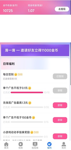 米看看是什么平台靠谱吗？一个广告0.1元是真的不