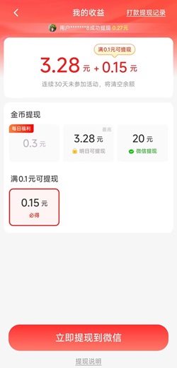 鲸鱼畅听是什么平台靠谱吗？能多次拿0.3元是真的不