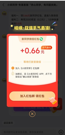 小奖同学悬赏任务软件怎么样？免费领0.66元是真的不