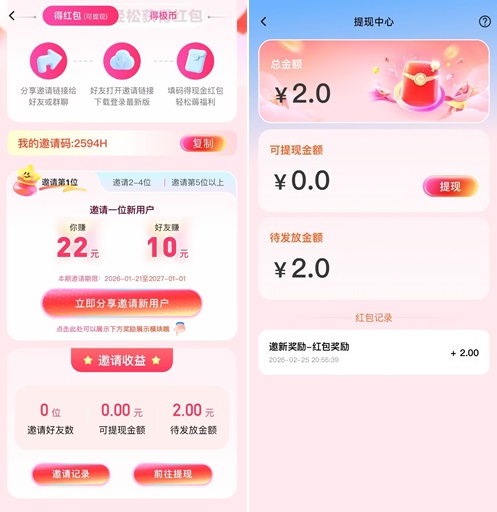 极近是什么APP靠谱吗？新人领4-14元是真的吗