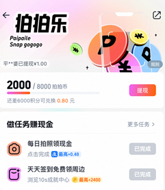 paipaile.png 淘宝拍拍乐活动是真的吗？能免费赚2元是不是骗人的 网络资讯